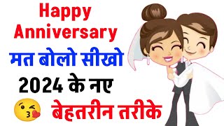 Best Marriage Anniversary wishes  Marriage Anniversary wishes for Friends  Anniversary wishes [upl. by Renfred]