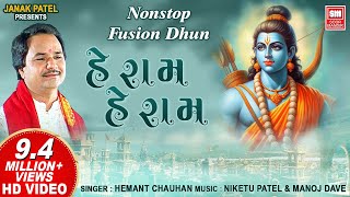 He Ram He Ram Fusion Dhoon I Latest 2019 Devotional I Hemant Chauhan I Soor Mandir [upl. by Barde387]