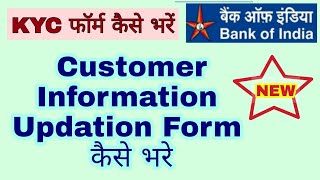 Bank of India Ka kyc Form Kaise Bhare  how to fill kyc form bank of india  KYC Bank of India [upl. by Edmead]