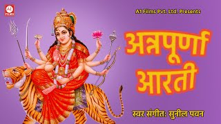 माँ अन्नपूर्णा श्तोत् आरती  Annapoorna Aarti  सुनील पवन  SUNIL PAWAN [upl. by Dodson]