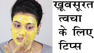 3 Tips for Beautiful Skin Hindi [upl. by Aanas77]