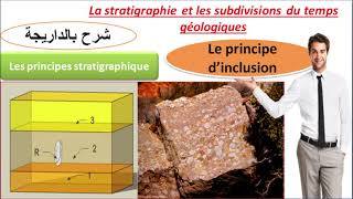 les principes stratigraphiques le principe dinclusion 1 bac sc ex شرح بالداريجة [upl. by Onailime]