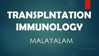 TRANSPLANTATION IMMUNOLOGY  MALAYALAM [upl. by Eidson]