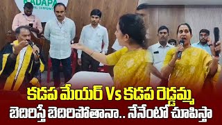 MLA Madhavi Reddy vs Mayor Suresh Babu Heated Arguments  Kadapa  TDP  Samayam Telugu [upl. by Carlo449]