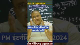 pm internship scheme 2024  युवाओं का भारी समर्थन 10 लाख ने किया आवेदनshortvideo currentaffairs [upl. by Ryan]