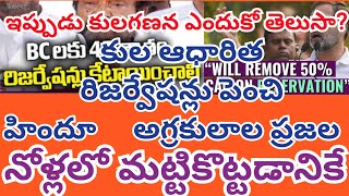 Telangana Caste census big conspiracy of Congress to raise caste reservations from merit quota [upl. by Anaihs]