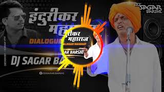 iNdurikar mAharaj Indurikar Maharaj इंदोरीकर महाराज Dialogue Mashap  Dj mix 2019 [upl. by Uriel291]