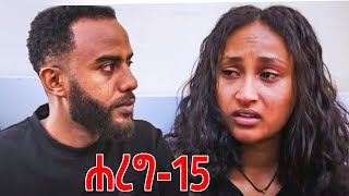 ሐረግ ክፍል 15 ተለቀቀ [upl. by Swithbart]