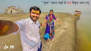 वो स्थान जहाँ से राम वैकुंठ धाम गए  Full Ayodhya Tour Uttar Pardesh Ep14 [upl. by Nnayelhsa]