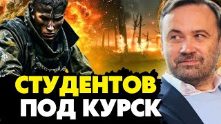 🔥Началось Кремль хочет поставить под ружье 133 тысячи человек Студентов отправят под Курск [upl. by Hackett761]