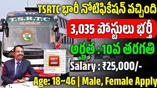 TSRTC 3035 పోస్టులతో నోటిఫికేషన్ విడుదల  Latest Jobs In Telugu  TSRTC Conductor Jobs 2024  Jobs [upl. by Suirred]