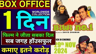 Biwi No 1 Box Office Collection Day 1  Salman Khan  Biwi No1 Movie Re Release Collection biwino1 [upl. by Eneryc]