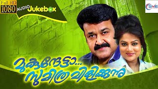 MUKUNTHETTA SUMITRA VILIKKUNNU Malayalam Full Movie  Mohanlal Sreenivasan [upl. by Nidorf]