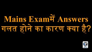 Mains Exam Answers Writing Skills tlpacademy [upl. by Shaikh]