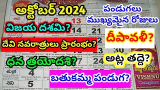 October 2024 calendar  2024 October calendar in telugu  October 2024 festivals [upl. by Ellett]