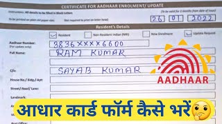 How to fill Aadhar card form in 2022 Aadhar card ka form kaise bhare  Aahar card [upl. by Begga]