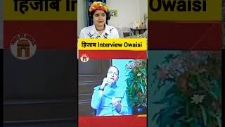 Hijab Interview Asaduddin Owaisi  हिजाब इंटरव्यू असदुद्दीन ओवैसी shorts hijab viralvideo [upl. by Aznola]