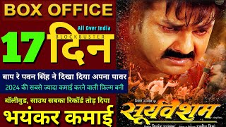 Suryavansham 17th Days Box Office Collection Bhojpuri  Pawan Singh Astha Singh [upl. by Ecinwahs73]