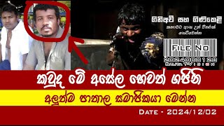 කවුද මේ අසේල saliyat CleanSriLanka [upl. by Yngad50]