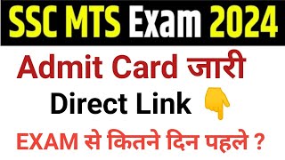 SSC MTS Admit Card Download 2024  SSC MTS Admit Card 2024 Kaise Download Kare  Admit Card SSC MTS [upl. by Maje867]