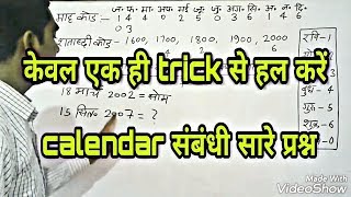 Calendar reasoning tricks in hindi [upl. by Sivie702]