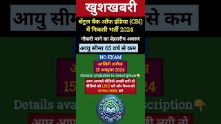 CBI भर्ती 2024  cbi  shorts viralvideo knowledgeprimer [upl. by Michaud518]