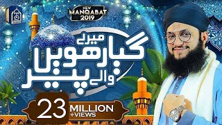 Mere Giyarween Wale Peer  New Manqabat Ghous Pak  Hafiz Tahir Qadri 2019 [upl. by Haynor]