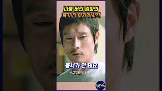 용서가 안 돼요  그것만이내세상 지금 티빙에서 [upl. by Reeba]