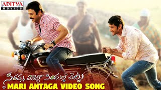 Mari Antaga Full Video Song  SVSC Video Songs  Venkatesh Mahesh BabuSamanthaAnjali [upl. by Drannel]