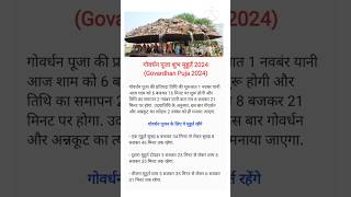 govardhan govardhanpuja govardhanparvat govardhan2024 trending [upl. by Annovahs170]