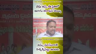 telugushortscristianhopeandfaithmessegesjhashuwadanielmannaministriesnarasaraopeta [upl. by Castro]