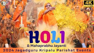 4K Joyous HOLI 2024 at Shri Kripalu Dham  Jagadguru Kripalu Parishat [upl. by Ahseekat]