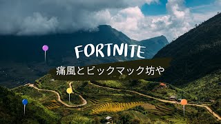 アンリアルにいけるのか！？お願いします！【リロード】【フォートナイトFORTNITE】 fortnite ＃フォートナイト ＃騒音のない世界 [upl. by Yaja305]