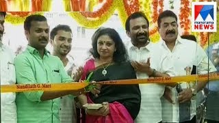 Nandilath GMart showroom opened in Tvm  Manorama News [upl. by Cirdet]