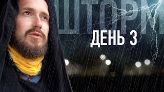 Где укрыться от шторма на пляже Камино Норд — Путь Воли [upl. by Delisle]