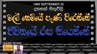 Daily Movies 20  09  1968 DAHASAK SITHUVILI දහසක් සිතුවිලි [upl. by Lennard]