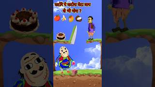 Paheli motupatlukahani indiancartoon funny motupatalu indiantvshow cartoon puzzle animation [upl. by Jeff]