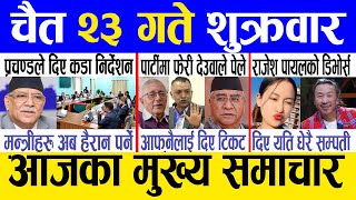 Today news 🔴 nepali news  aaja ka mukhya samachar nepali samachar live  Chaitra 23 gate 2080 [upl. by Ybbed]