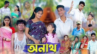 অনাথ l Onath l New Bangla Natok । Riyaj Tuhina Bishu amp Riti । Palli Gram TV Latest Video [upl. by Mcclish]