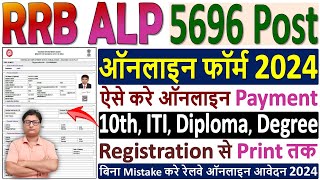 RRB ALP Online Form 2024 Kaise Bhare ✅ How to Fill RRB ALP Online Form 2024 ¦¦ Railway ALP Form 2024 [upl. by Eseela973]