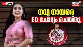 LIVE  Navya Nair Questioned By Enforcement Directorate In Money Laundering Case  Sachin Sawant [upl. by Elnora]