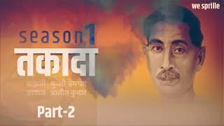 तगादा कहानी  मुंशी प्रेमचंद Tagada Hindi Story  Munshi munshi premchand ki kahaniya epi2 [upl. by Aymahs]