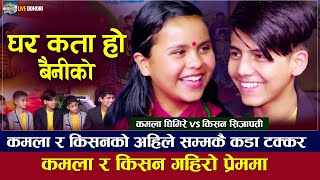 कमला घिमिरे र किशन सिजापतिको दोहोरी भिडन्त  Kamala Ghimire VS Kishan Sijapati New Live Dohori 2079 [upl. by Sola969]