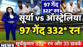 IND vs AUS  सूर्यकुमार यादव ने 97 गेंदों में ठोके 332 रन और 35 छक्के। [upl. by Aleyam617]