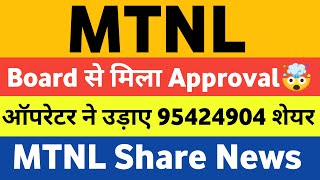 mtnl share latest news  mtnl share latest news today  mtnl latest news  mtnl share [upl. by Trudy]