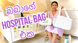 බබාගේ Hospital bag එකට ගත්ත දේවල් Ninewells Hospital  whats in my Hospital bag [upl. by Ida]