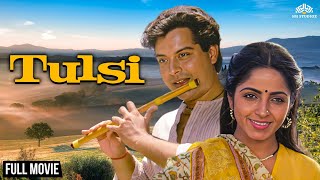 तुलसी 1985 Full HD Movie  Sachin Pilgaonkar Sadhana Singh Gulshan Grover  Classic Hindi Movies [upl. by Kenaz]