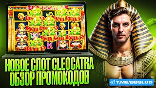 ДАЮ ОБЗОР R7 CASINO  ОТЗЫВЫ КАЗИНО Р7 НА АВТОМАТ CLEOCATRA  ПОКАЗЫВАЮ ОТЗЫВЫ КАЗИНО Р7 [upl. by Nicolle]