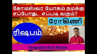 ரிஷபம்  ரோகிணி  கோடீஸ்வர யோகம் நமக்கு எப்போது எப்படி வரும்  Rishabam  Rohini rishabam rohini [upl. by Aicetal301]