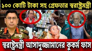 Ajker Bangla Khobor 10 August 2024  Bangladesh Latest News  somoy Sangbad News  bangla news today [upl. by Rehpotsyrhc]